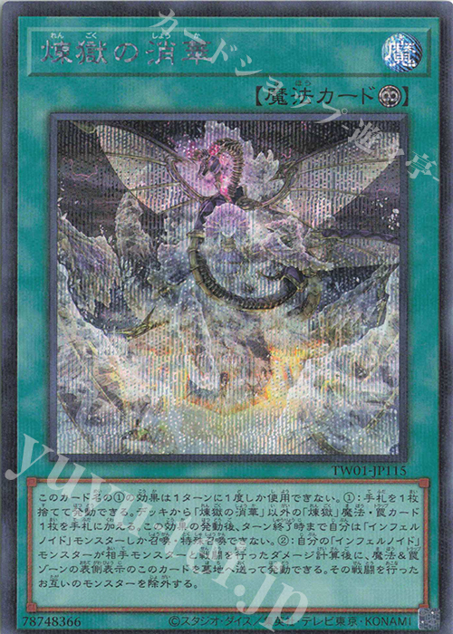 P-SE 煉獄の消華 | 販売 | [TW01] TERMINAL WORLD | 遊戯王 OCG