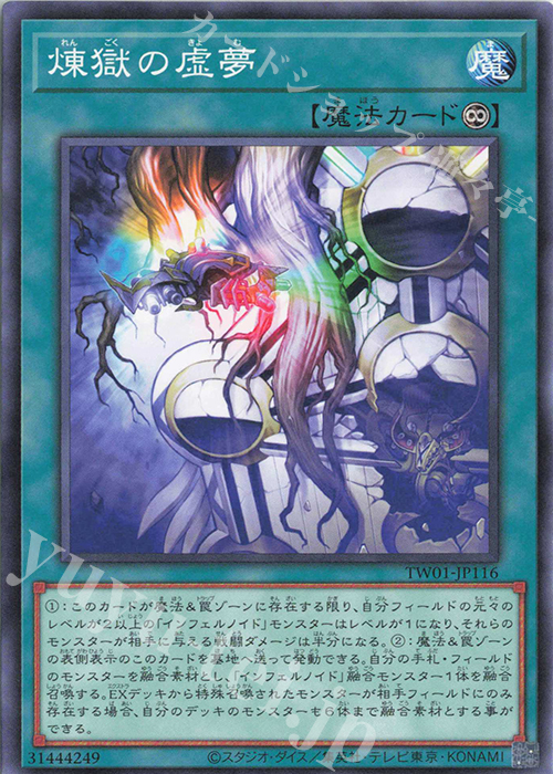 N 煉獄の虚夢 | 販売 | [TW01] TERMINAL WORLD | 遊戯王 OCG
