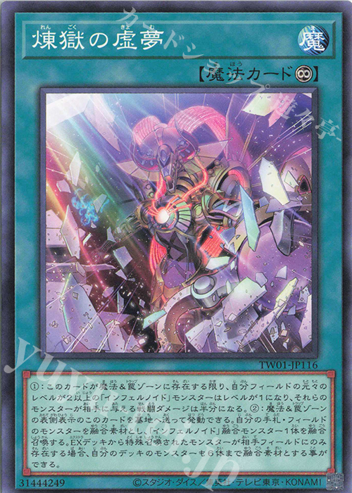 N 煉獄の虚夢(イラスト違い版) | 販売 | [TW01] TERMINAL WORLD | 遊戯王 OCG