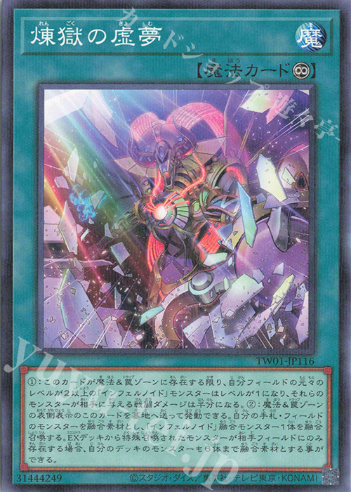 P-N 煉獄の虚夢(イラスト違い版) | 販売 | [TW01] TERMINAL WORLD | 遊戯王 OCG