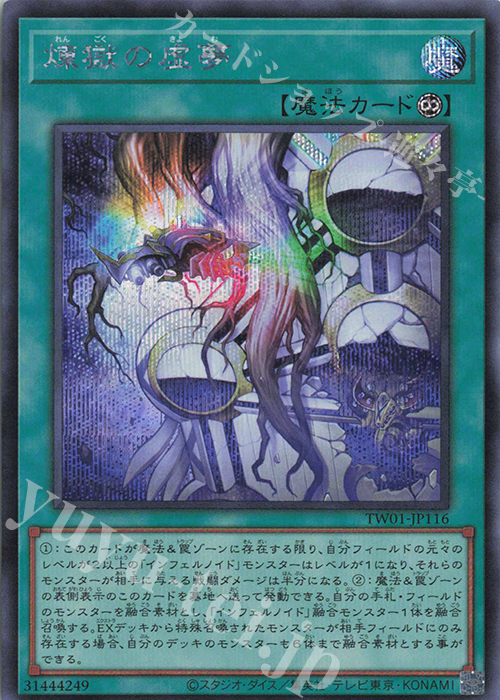 SE 煉獄の虚夢 | 販売 | [TW01] TERMINAL WORLD | 遊戯王 OCG