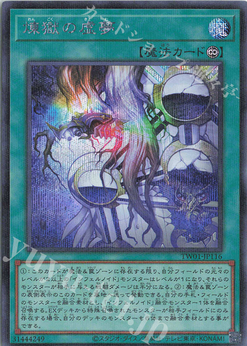 P-SE 煉獄の虚夢 | 販売 | [TW01] TERMINAL WORLD | 遊戯王 OCG