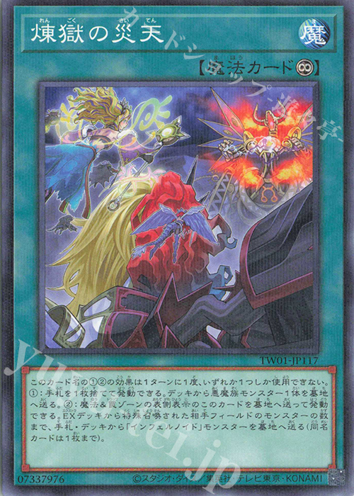 P-N 煉獄の災天 | 販売 | [TW01] TERMINAL WORLD | 遊戯王 OCG