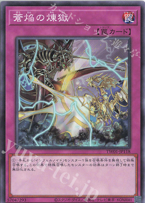 N 蒼焔の煉獄 | 販売 | [TW01] TERMINAL WORLD | 遊戯王 OCG