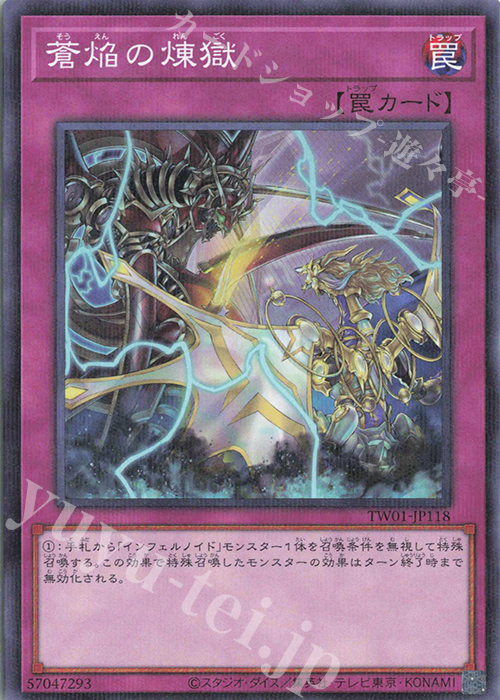 P-N 蒼焔の煉獄 | 販売 | [TW01] TERMINAL WORLD | 遊戯王 OCG