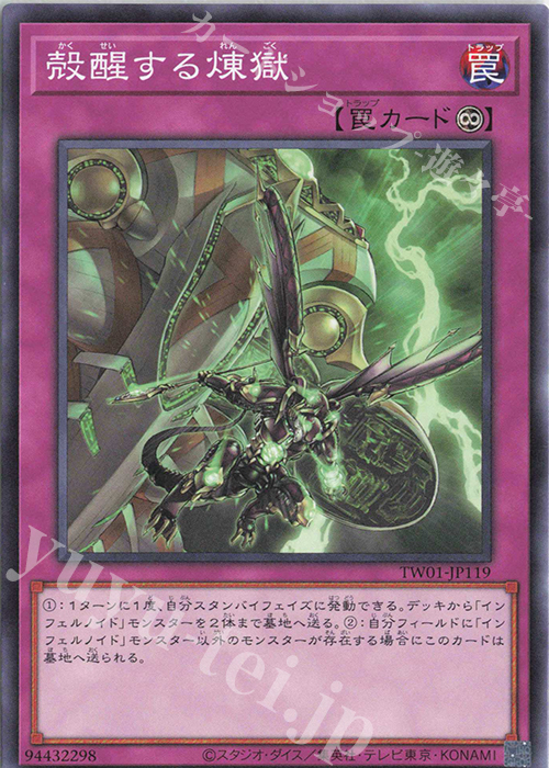 N 殻醒する煉獄 | 販売 | [TW01] TERMINAL WORLD | 遊戯王 OCG