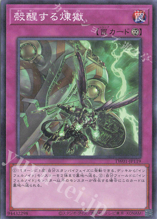 P-N 殻醒する煉獄 | 販売 | [TW01] TERMINAL WORLD | 遊戯王 OCG