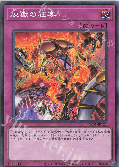 N 煉獄の狂宴 | 販売 | [TW01] TERMINAL WORLD | 遊戯王 OCG