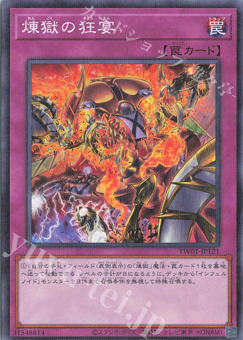 P-N 煉獄の狂宴 | 販売 | [TW01] TERMINAL WORLD | 遊戯王 OCG