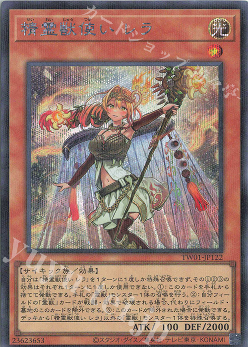 25thレア1枚になります遊戯王 精霊獣使いレラ 25th - 遊戯王OCG 