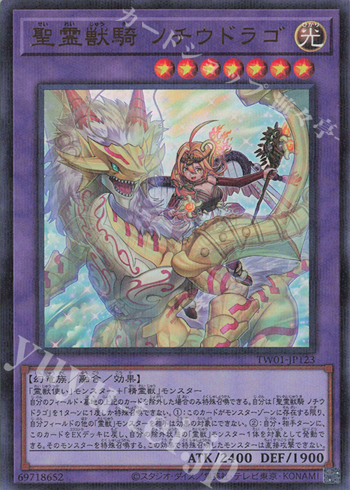 P-UR 聖霊獣騎 ノチウドラゴ | 販売 | [TW01] TERMINAL WORLD | 遊戯王 OCG
