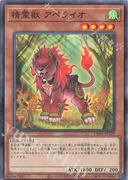 P-N 精霊獣 アペライオ | 販売 | [TW01] TERMINAL WORLD | 遊戯王 OCG