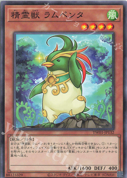 N 精霊獣 ラムペンタ | 販売 | [TW01] TERMINAL WORLD | 遊戯王 OCG