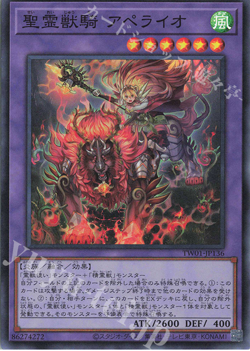 SR 聖霊獣騎 アペライオ | 販売 | [TW01] TERMINAL WORLD | 遊戯王 OCG