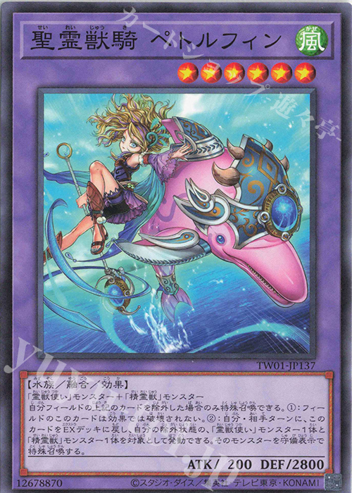 N 聖霊獣騎 ペトルフィン | 販売 | [TW01] TERMINAL WORLD | 遊戯王 OCG