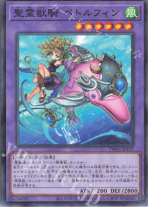 P-N 聖霊獣騎 ペトルフィン | 販売 | [TW01] TERMINAL WORLD | 遊戯王 OCG
