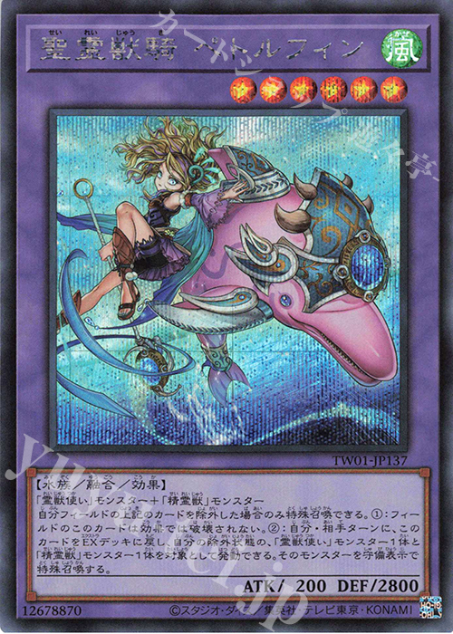 SE 聖霊獣騎 ペトルフィン | 販売 | [TW01] TERMINAL WORLD | 遊戯王 OCG