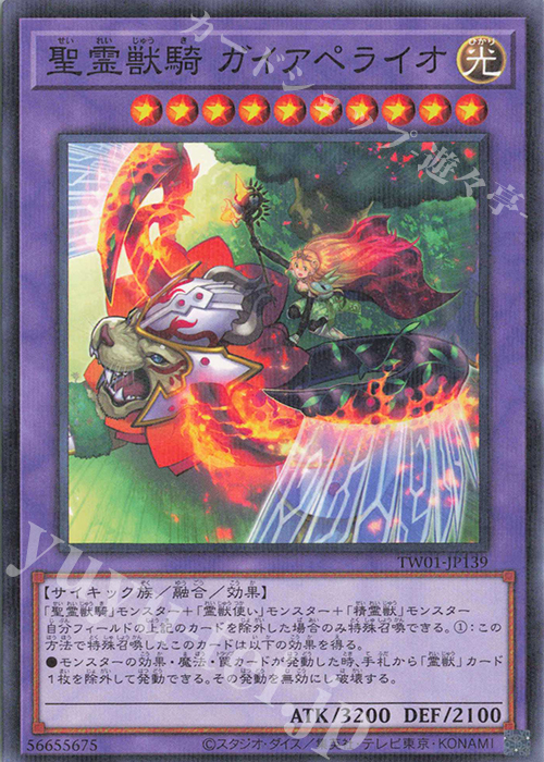 P-N 聖霊獣騎 ガイアペライオ | 販売 | [TW01] TERMINAL WORLD | 遊戯王 OCG