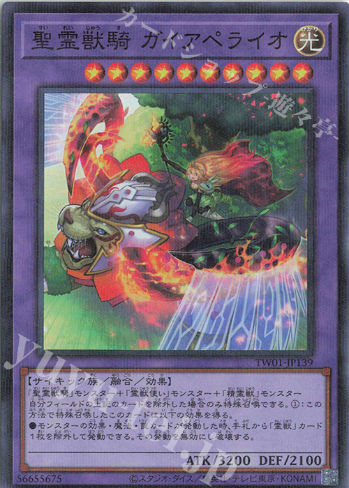 P-SR 聖霊獣騎 ガイアペライオ | 販売 | [TW01] TERMINAL WORLD | 遊戯王 OCG