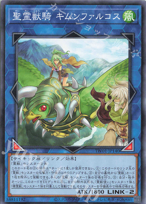 N 聖霊獣騎 キムンファルコス | 販売 | [TW01] TERMINAL WORLD | 遊戯王 OCG