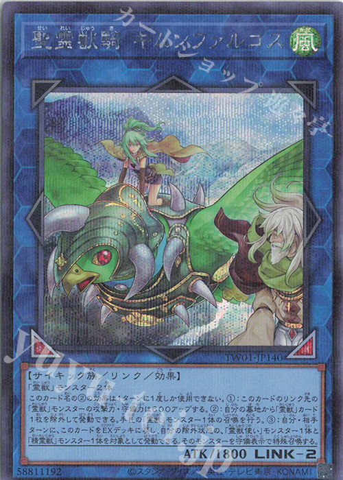P-SE 聖霊獣騎 キムンファルコス | 販売 | [TW01] TERMINAL WORLD | 遊戯王 OCG