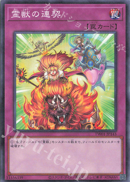 P-N 霊獣の連契 | 販売 | [TW01] TERMINAL WORLD | 遊戯王 OCG