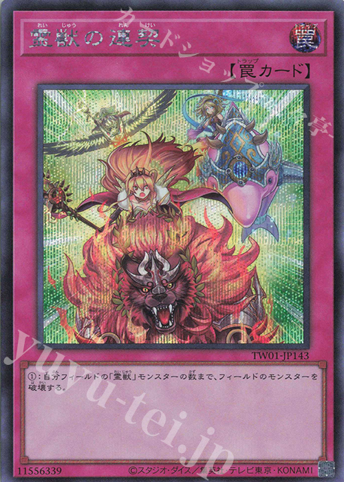 SE 霊獣の連契 | 販売 | [TW01] TERMINAL WORLD | 遊戯王 OCG