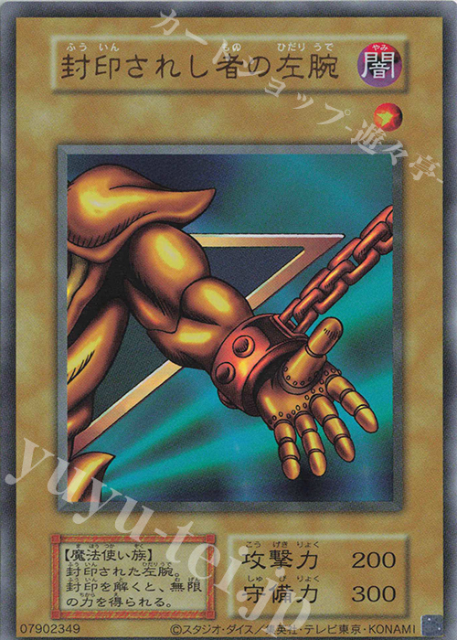 UR 封印されし者の左腕 | 販売 | [TW01] TERMINAL WORLD | 遊戯王 OCG