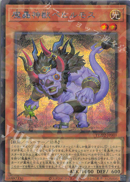P-SE 魔轟神獣ベヒルモス | 販売 | [TW02] TERMINAL WORLD 2 | 遊戯王 OCG