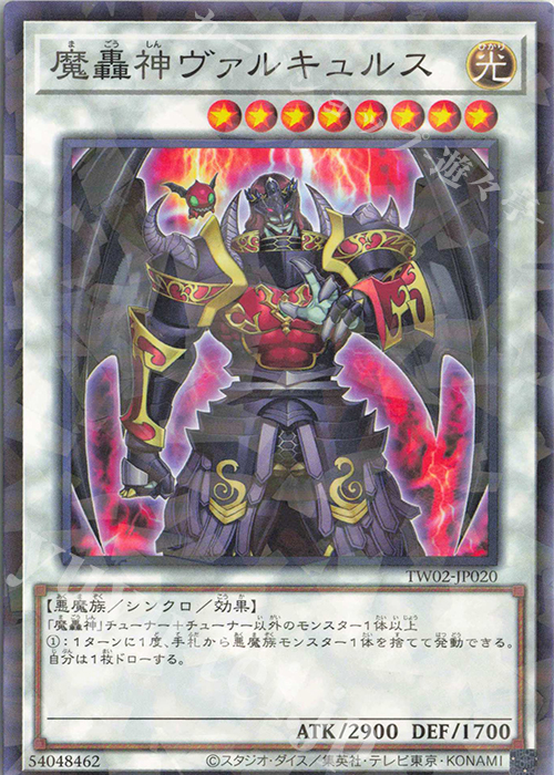 P-N 魔轟神ヴァルキュルス | 販売 | [TW02] TERMINAL WORLD 2 | 遊戯王 OCG