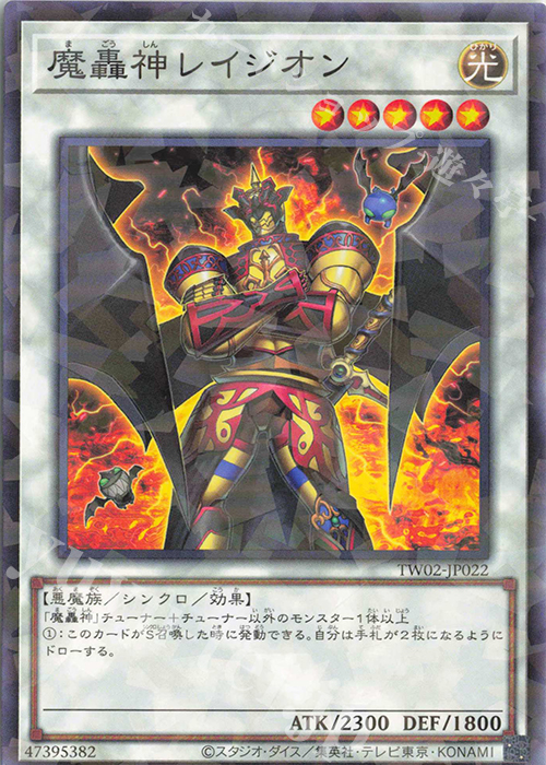 P-N 魔轟神レイジオン | 販売 | [TW02] TERMINAL WORLD 2 | 遊戯王 OCG