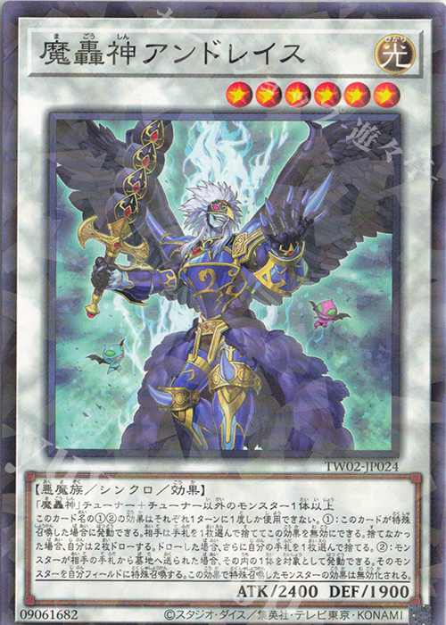 P-N 魔轟神アンドレイス | 販売 | [TW02] TERMINAL WORLD 2 | 遊戯王 OCG