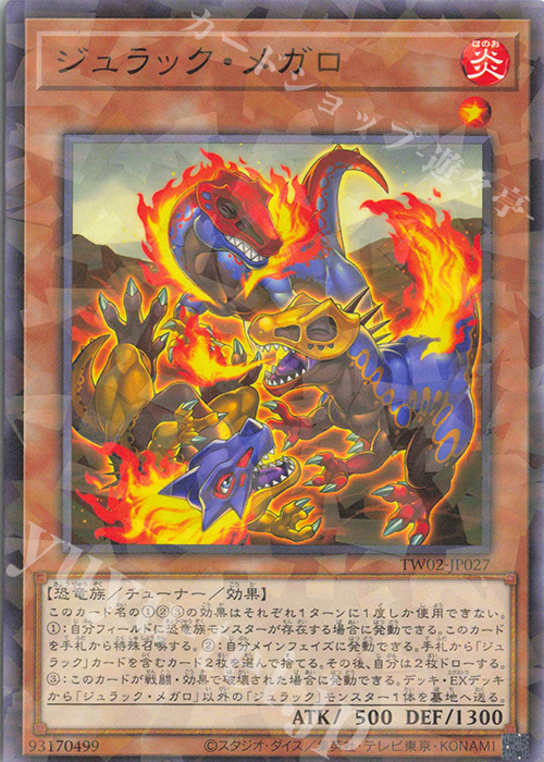 P-N ジュラック・メガロ | 販売 | [TW02] TERMINAL WORLD 2 | 遊戯王 OCG