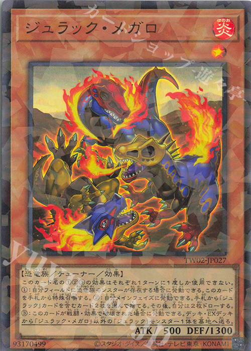 P-UR ジュラック・メガロ | 販売 | [TW02] TERMINAL WORLD 2 | 遊戯王 OCG