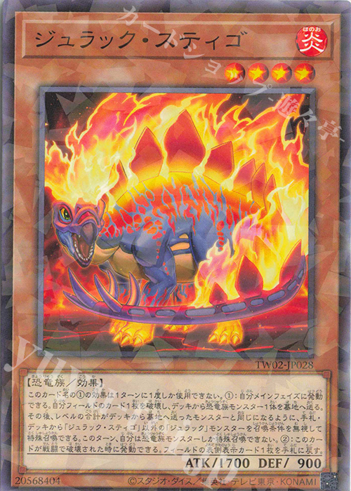 P-N ジュラック・スティゴ | 販売 | [TW02] TERMINAL WORLD 2 | 遊戯王 OCG