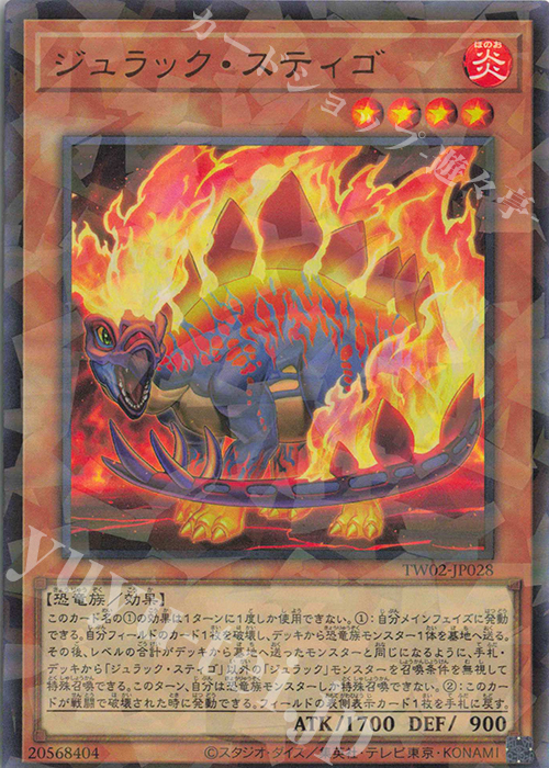 P-UR ジュラック・スティゴ | 販売 | [TW02] TERMINAL WORLD 2 | 遊戯王 OCG