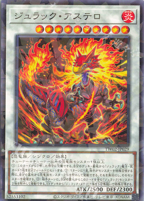 P-N ジュラック・アステロ | 販売 | [TW02] TERMINAL WORLD 2 | 遊戯王 OCG