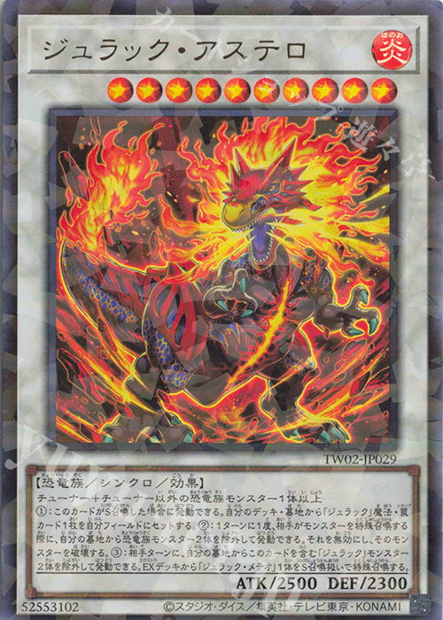 P-UR ジュラック・アステロ | 販売 | [TW02] TERMINAL WORLD 2 | 遊戯王 OCG