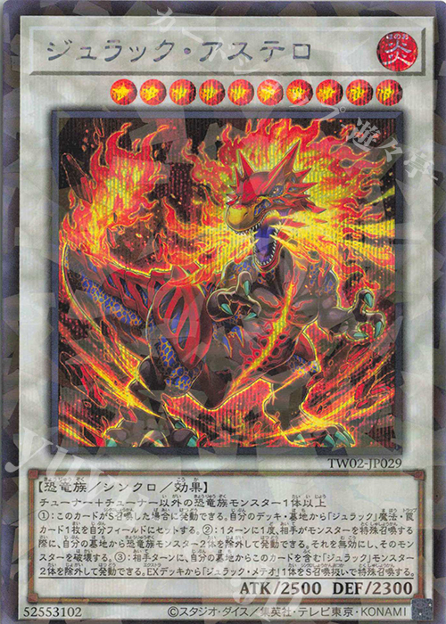 P-SE ジュラック・アステロ | 販売 | [TW02] TERMINAL WORLD 2 | 遊戯王 OCG