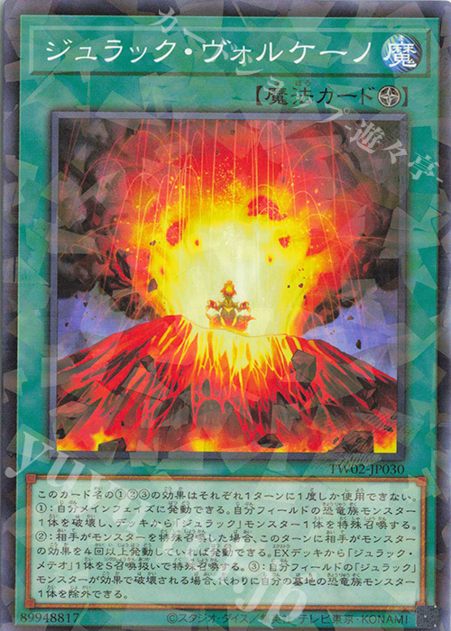 P-N ジュラック・ヴォルケーノ | 販売 | [TW02] TERMINAL WORLD 2 | 遊戯王 OCG