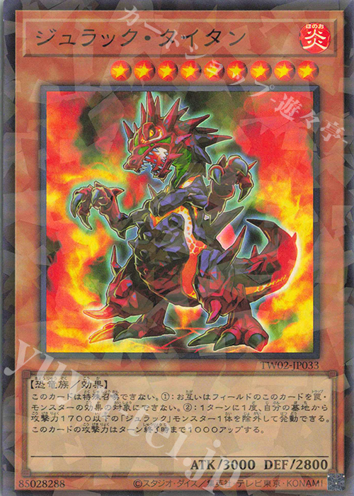 P-SR ジュラック・タイタン | 販売 | [TW02] TERMINAL WORLD 2 | 遊戯王 OCG