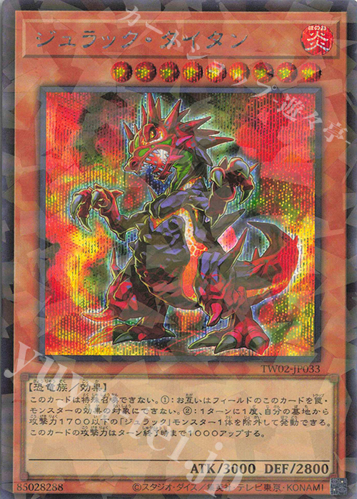 P-SE ジュラック・タイタン | 買取 | [TW02] TERMINAL WORLD 2 | 遊戯王 OCG