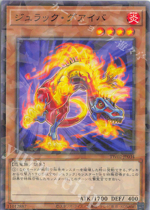 P-N ジュラック・グアイバ | 販売 | [TW02] TERMINAL WORLD 2 | 遊戯王 OCG