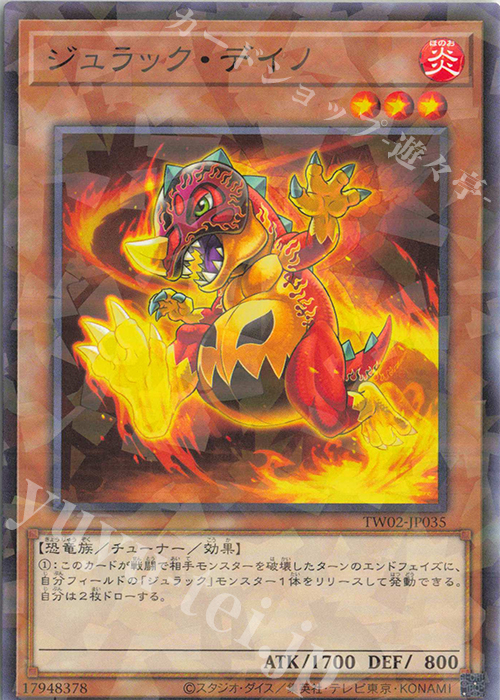 P-N ジュラック・デイノ | 販売 | [TW02] TERMINAL WORLD 2 | 遊戯王 OCG