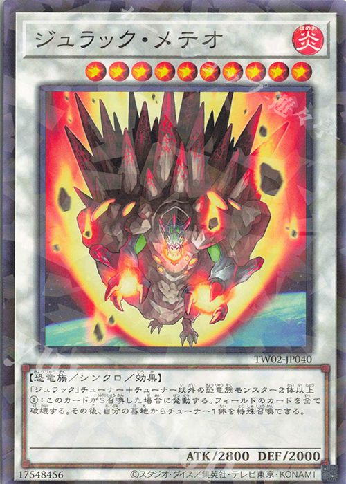 P-N ジュラック・メテオ | 販売 | [TW02] TERMINAL WORLD 2 | 遊戯王 OCG