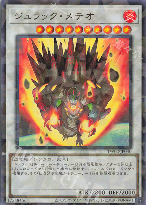 P-UR ジュラック・メテオ | 販売 | [TW02] TERMINAL WORLD 2 | 遊戯王 OCG