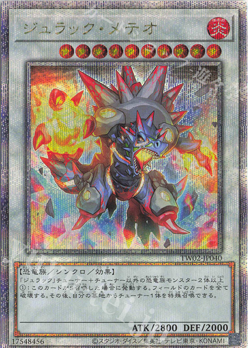 QCSE ジュラック・メテオ | 買取 | [TW02] TERMINAL WORLD 2 | 遊戯王 OCG