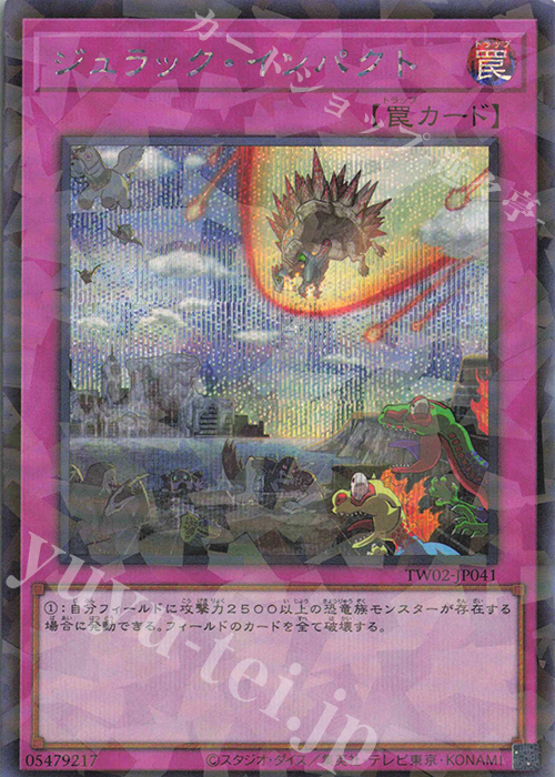 P-SE ジュラック・インパクト | 買取 | [TW02] TERMINAL WORLD 2 | 遊戯王 OCG