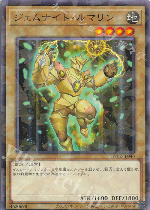 P-N ジェムナイト・ルマリン | 販売 | [TW02] TERMINAL WORLD 2 | 遊戯王 OCG