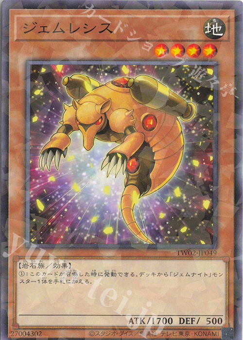 P-N ジェムレシス | 販売 | [TW02] TERMINAL WORLD 2 | 遊戯王 OCG